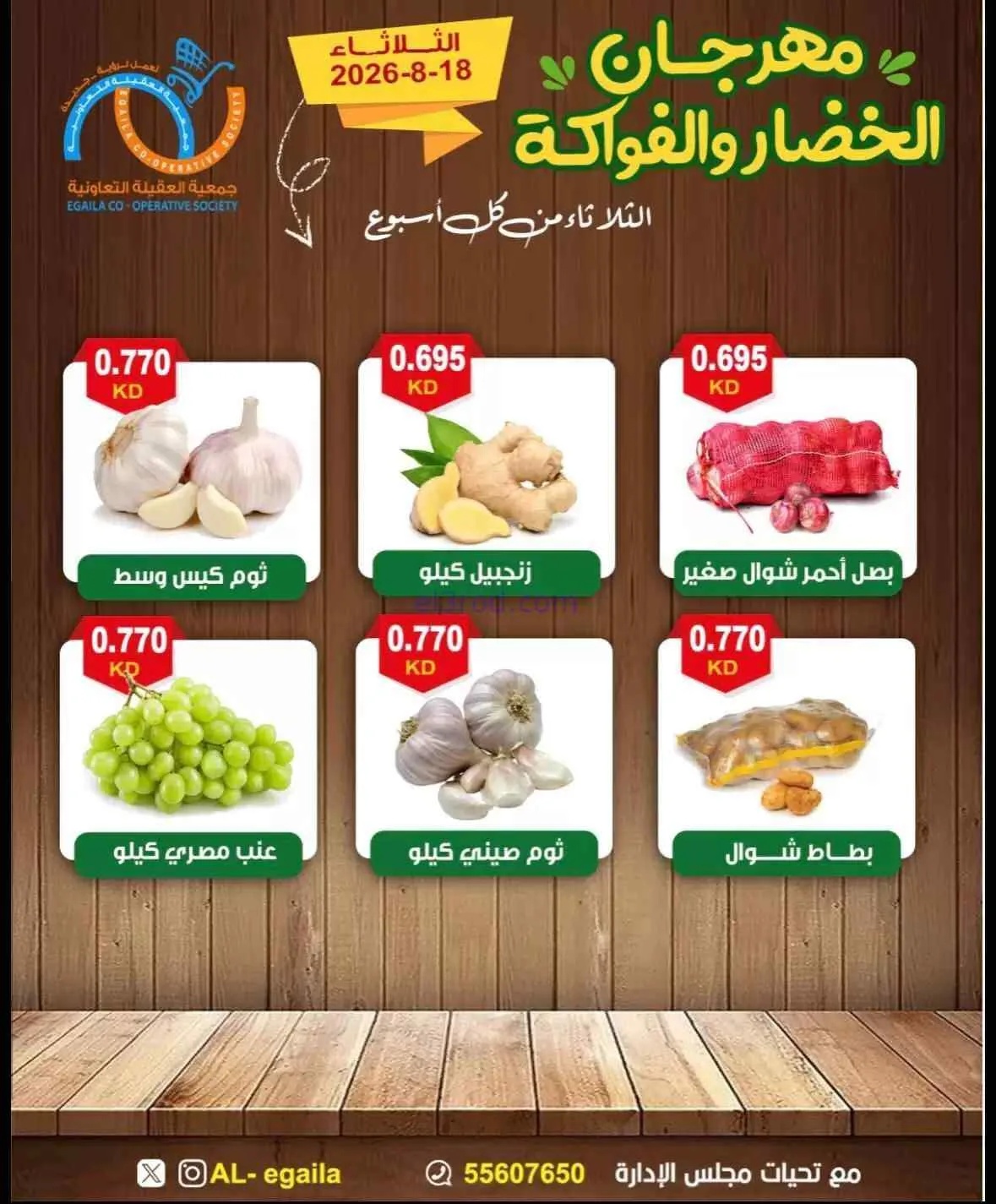 عروض جمعية العقيلة التعاونية|17-8-2026