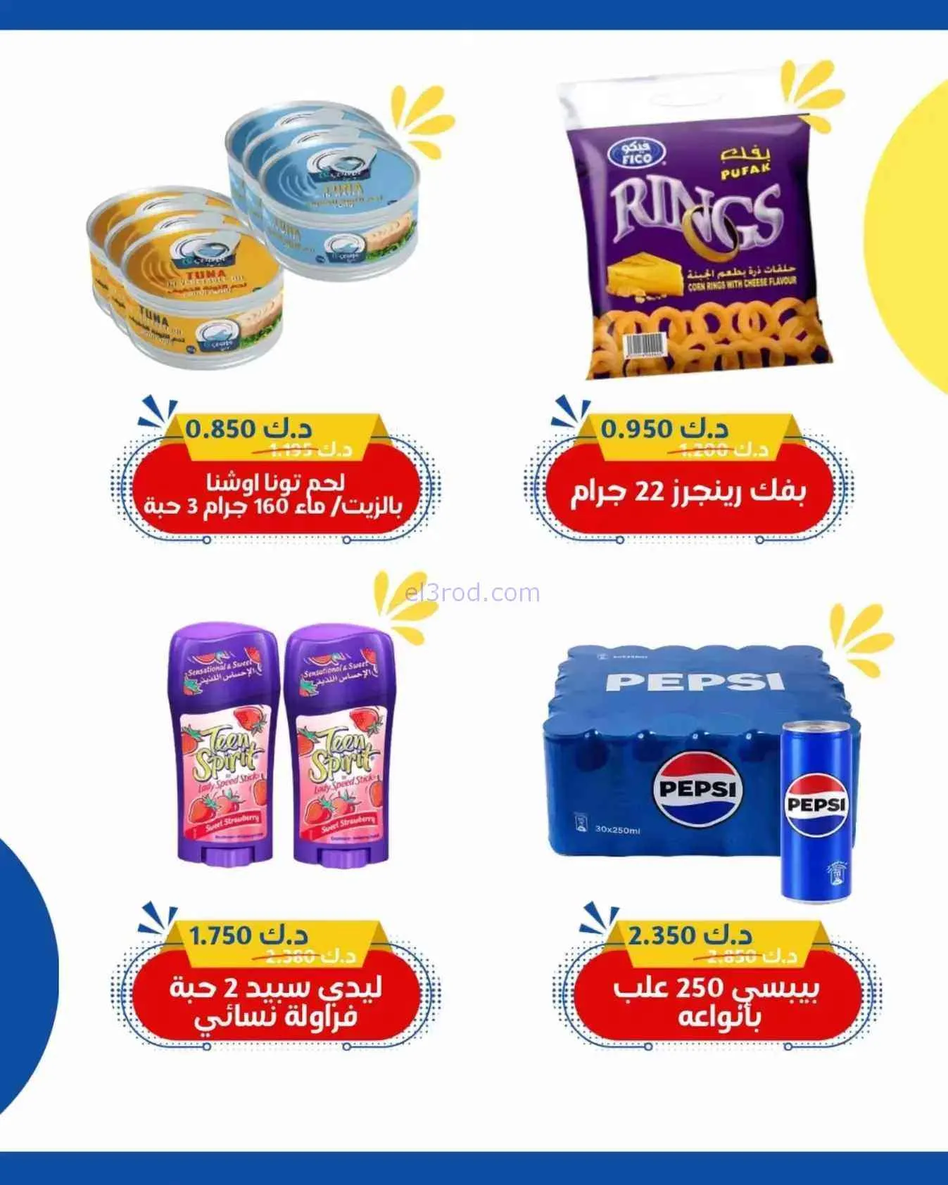 عروض جمعية الخالدية التعاونية|18 حتى 20-8-2026