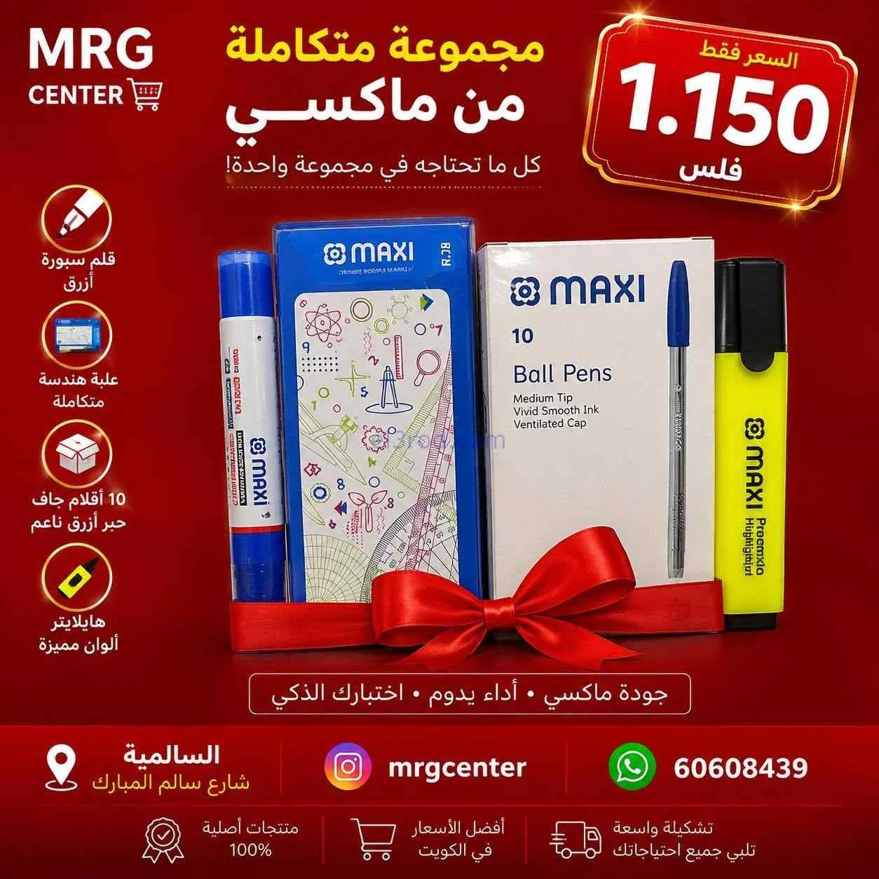 عروض سوق ام ار جي كويت|رجعت المدارس|من 17-8-2026