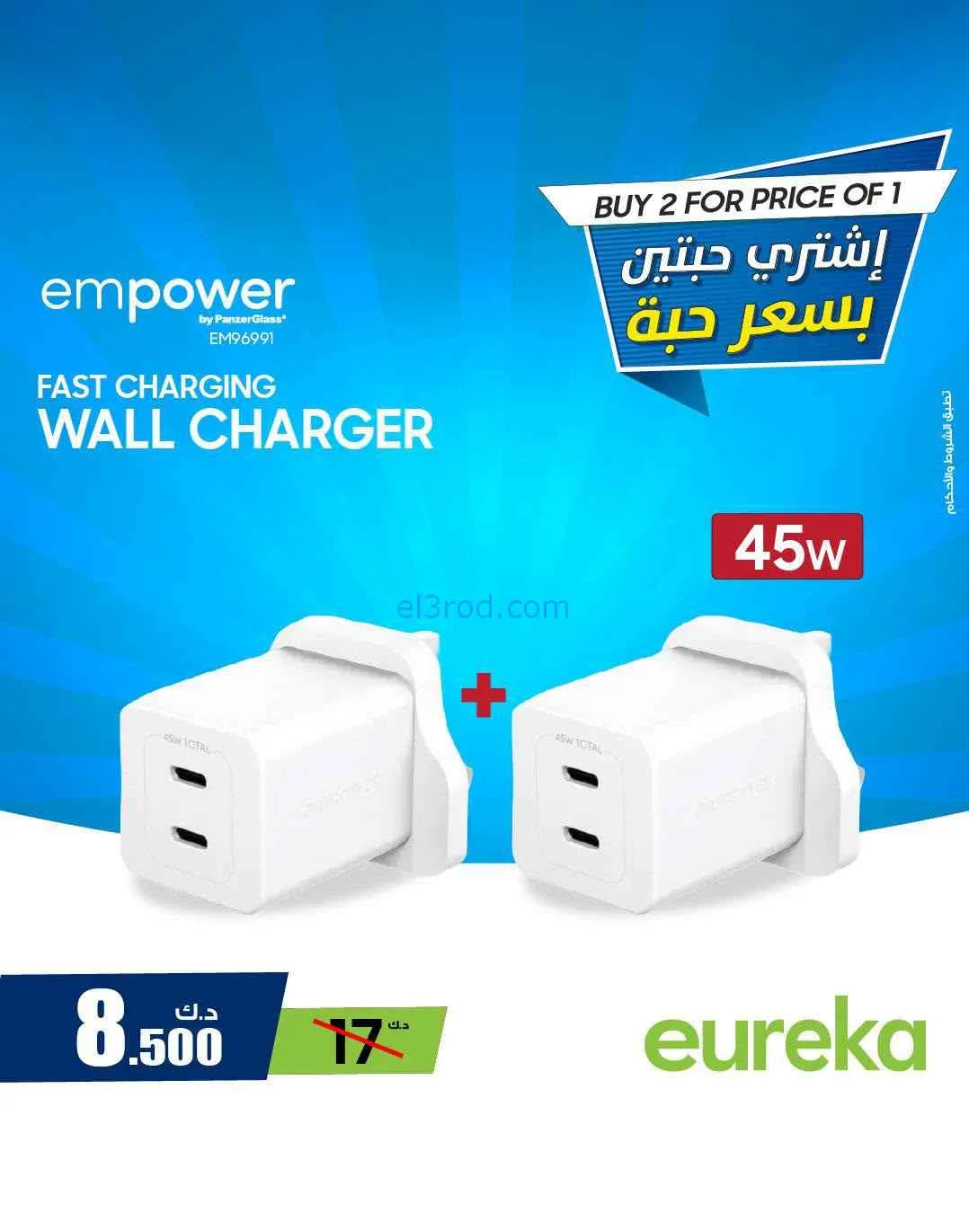 عروض يوريكا الكويت|اشترِ 2 بسعر 1|من 2-8-2026