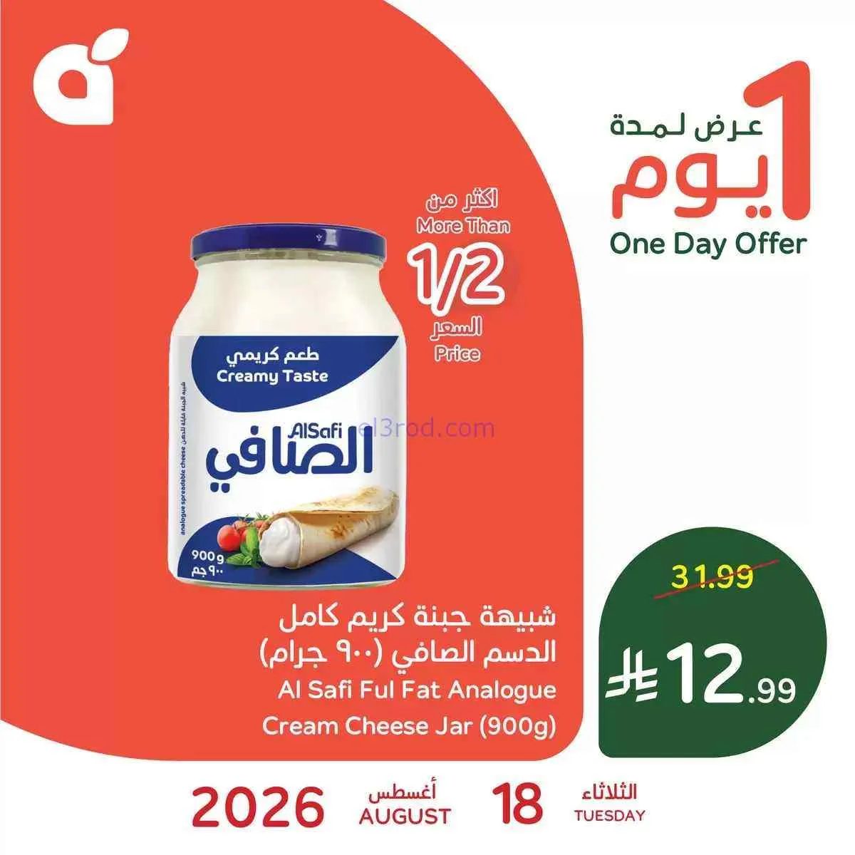عرض بنده وهايبر بنده السعودية|يوم واحد|18-8-2026