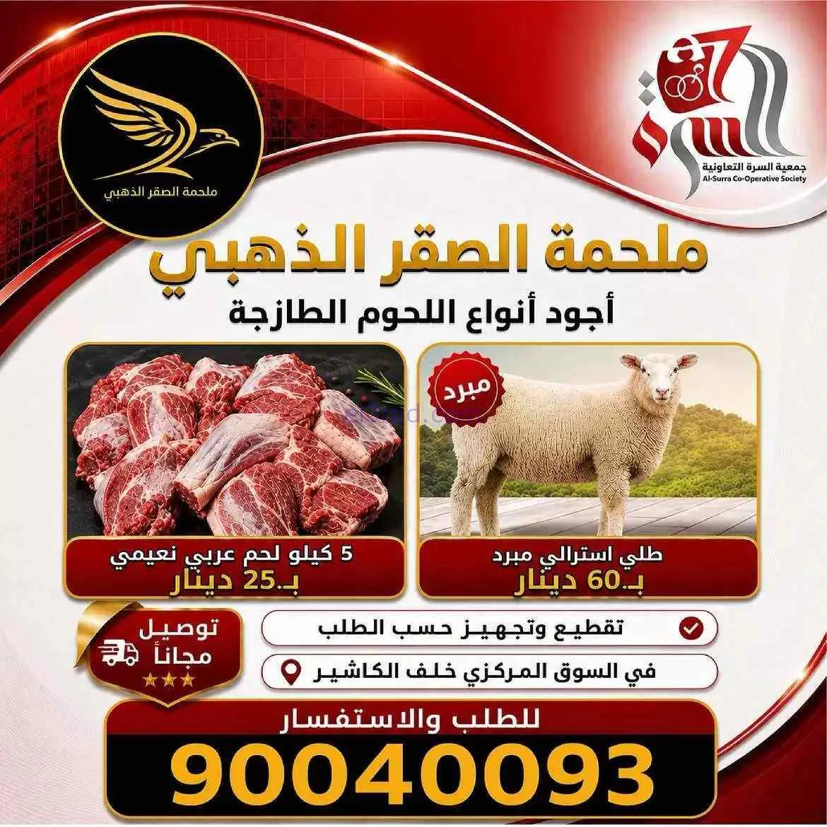 عروض جمعية السرة التعاونية|19 حتى 20-8-2026