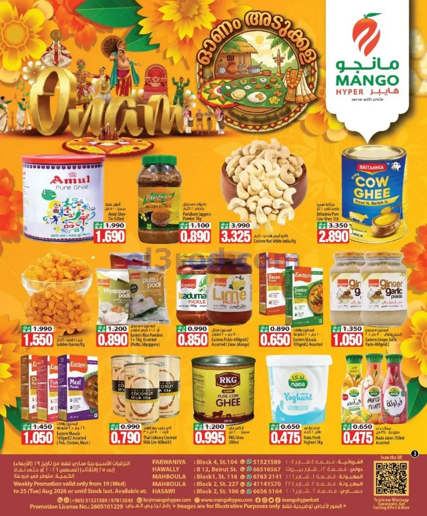 عروض مانجو هايبر ماركت الكويت|19 حتى 25-8-2026