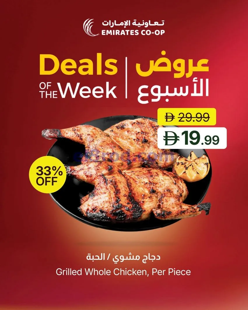 عروض جمعية الامارات|40% خصم|حتى 20-8-2026