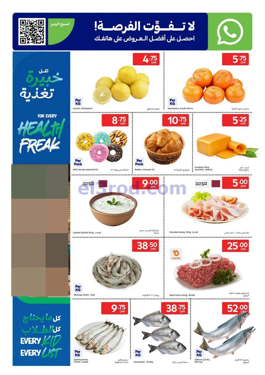 عروض كارفور قطر|19 حتى 25-8-2026