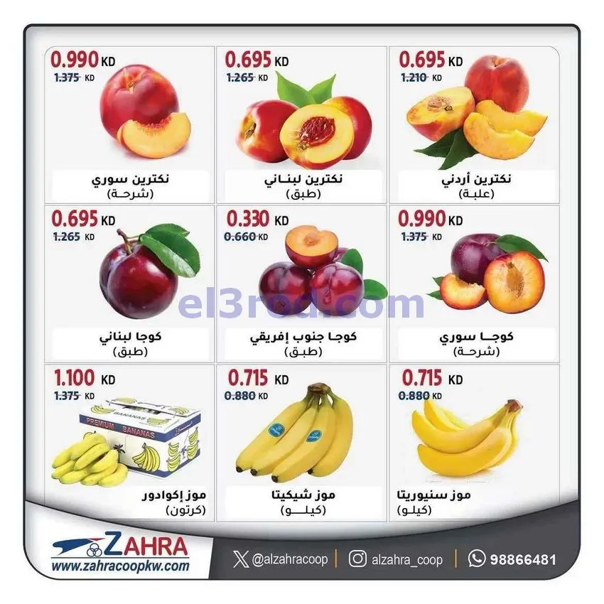 عروض جمعية الزهراء التعاونية|19 حتى 20-7-2026