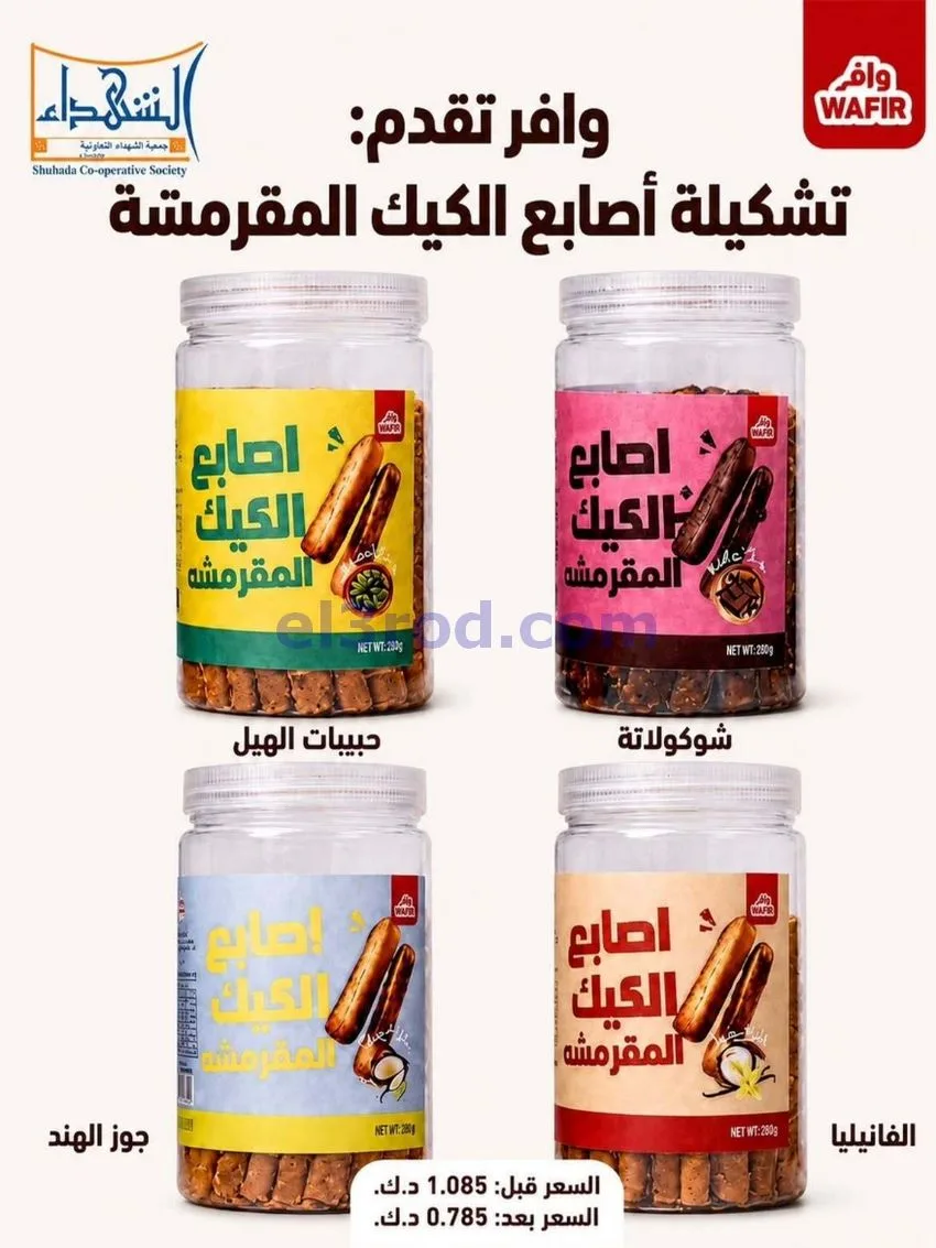 عروض جمعية ضاحية الشهداء تعاوني|20 حتى 31-8-2026