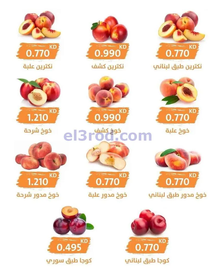 عروض جمعية الرميثية التعاونية|19-8-2026
