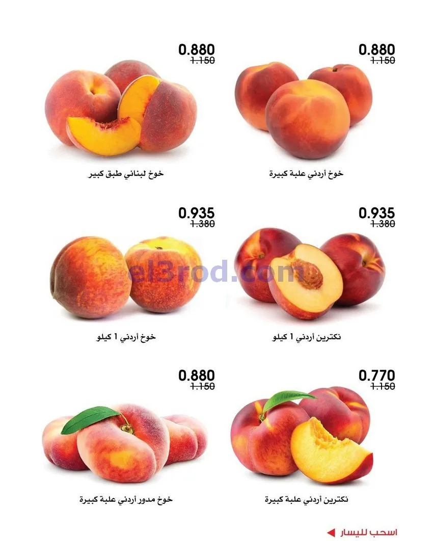 عروض جمعية الروضة وحولي تعاونية|20 حتى 21-8-2026