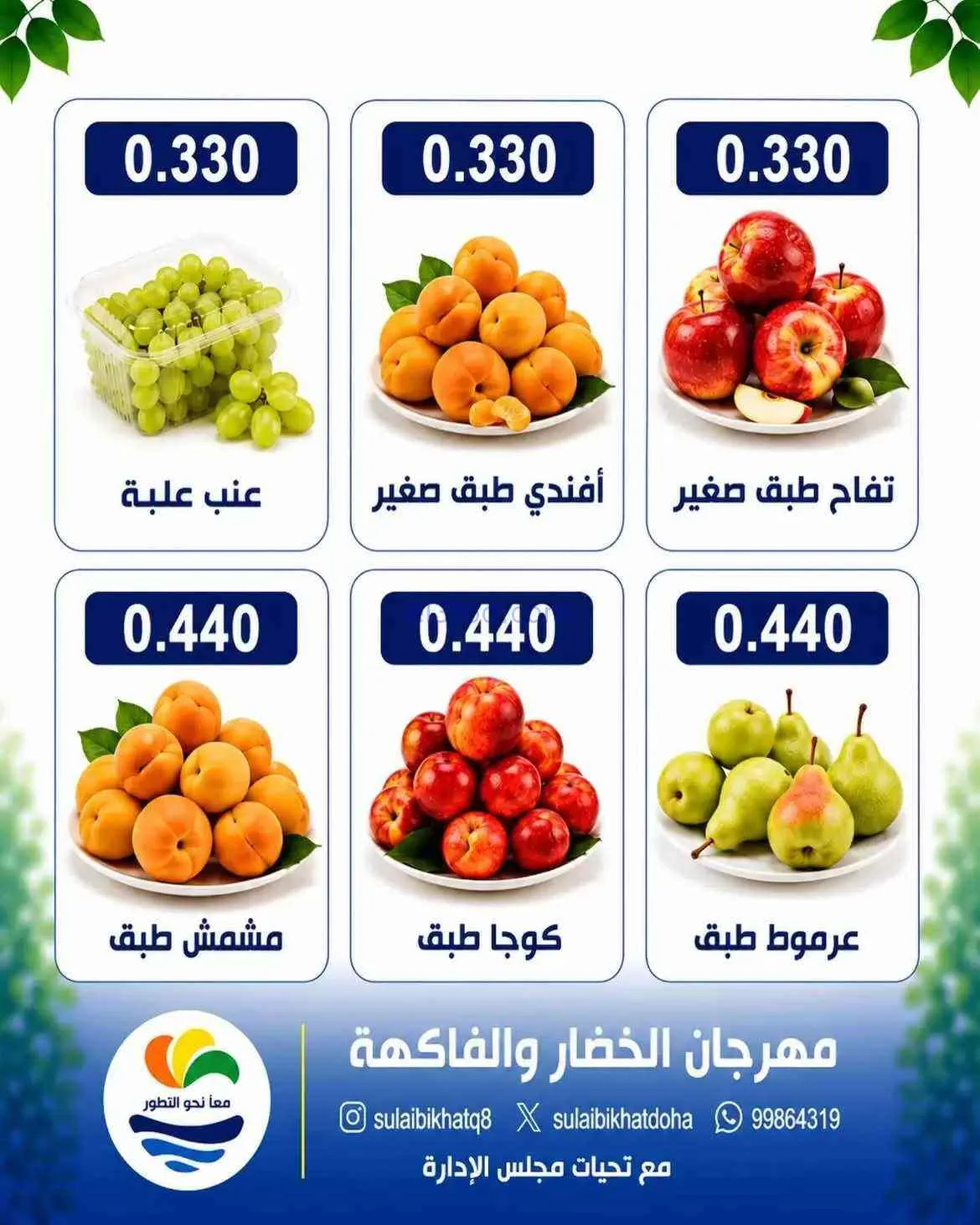 عروض جمعية الصليبخات والدوحة التعاونية|3-8-2026