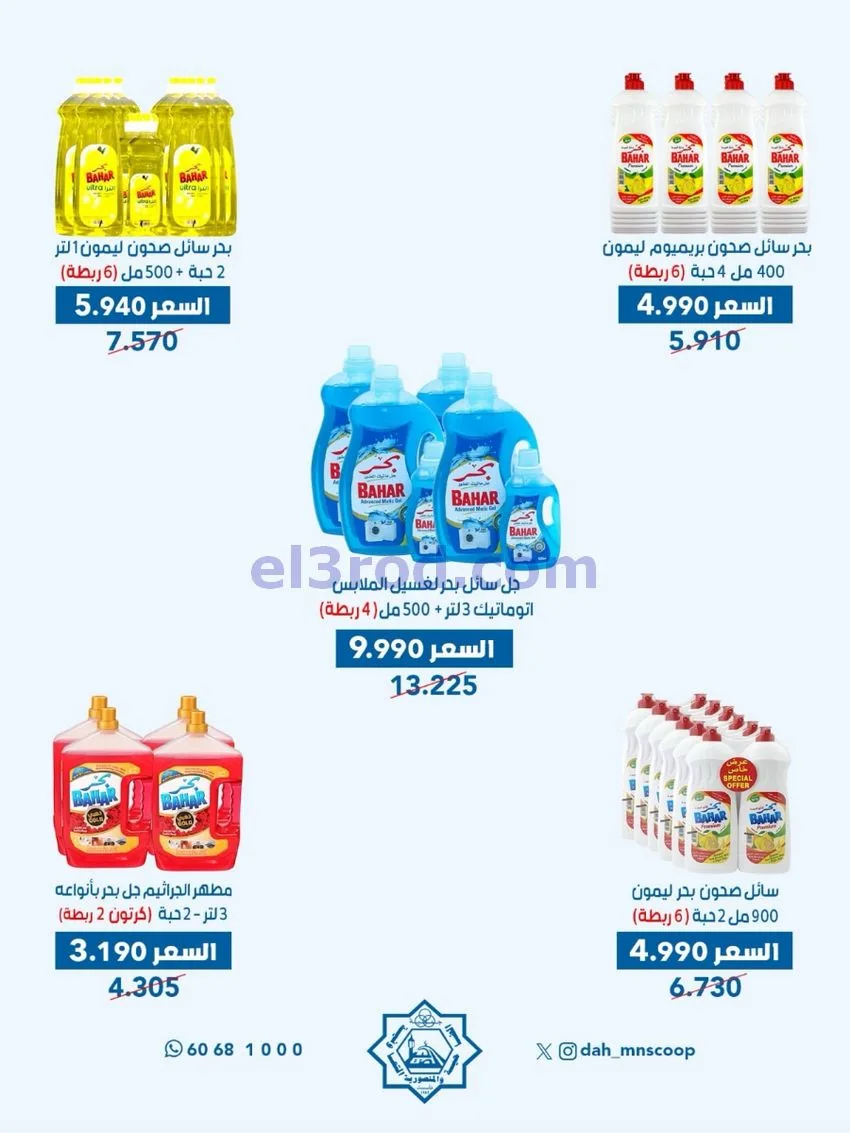 عروض الضاحية والمنصورية تعاونية|20 حتى 23-8-2026