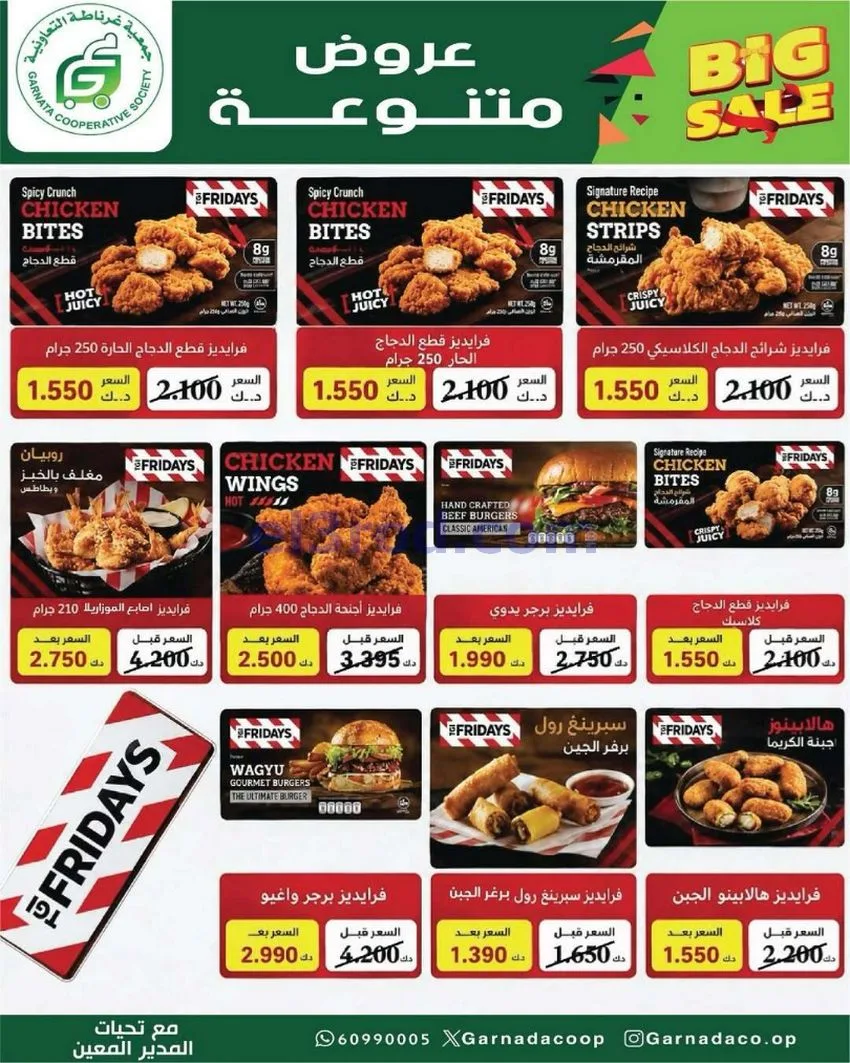 عروض جمعية غرناطة التعاونية|20 حتى 31-8-2026