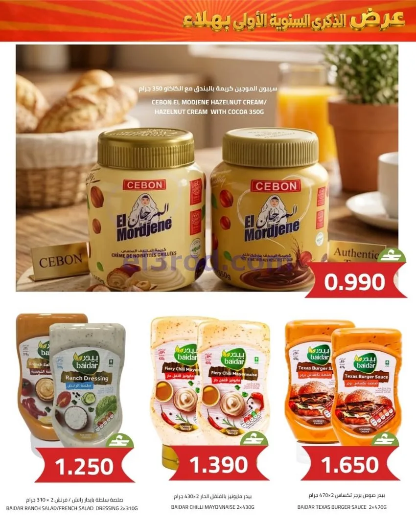 عروض ماكرو هايبر ماركت بهلاء|20 حتى 26-8-2026