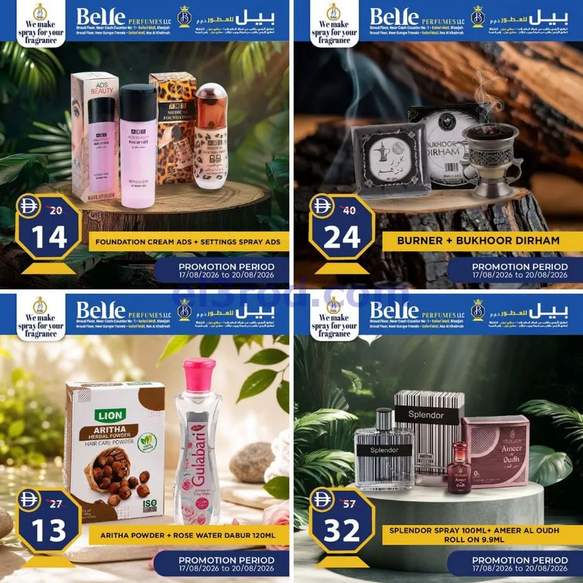 عروض سفارى مول المويلح الشارقة|20-8-2026
