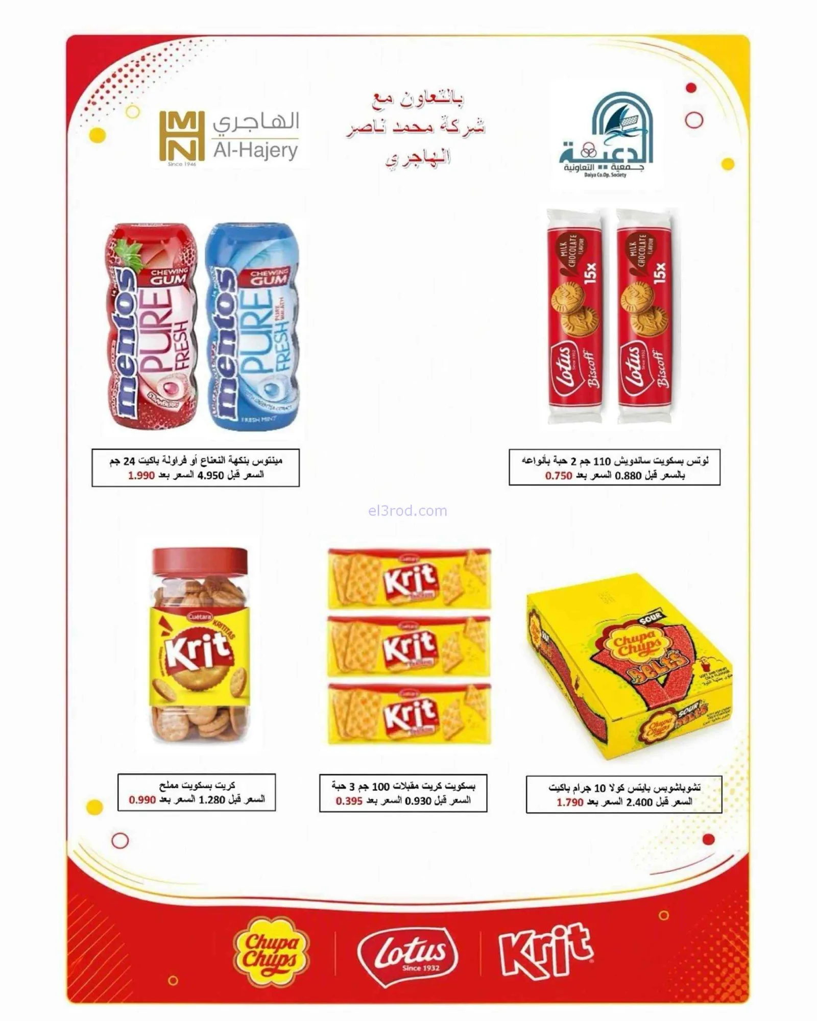 عروض جمعية الدعية التعاونية|22 حتى 25-8-2026