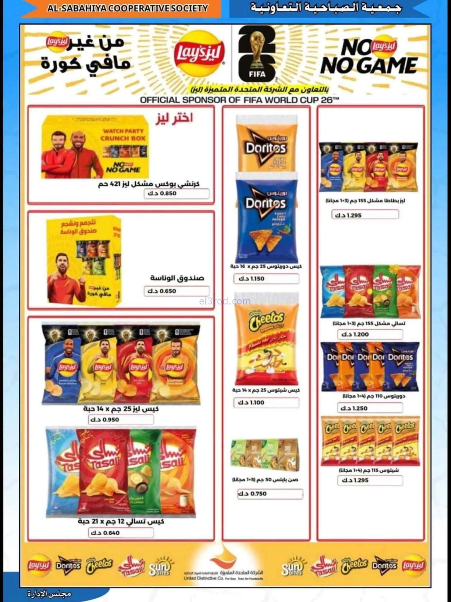 عروض جمعية الصباحية التعاونية|23 حتى 31-8-2026