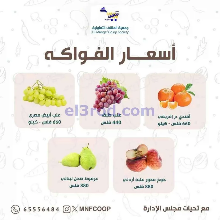 عروض جمعية المنقف التعاونية|22 حتى 23-8-2026