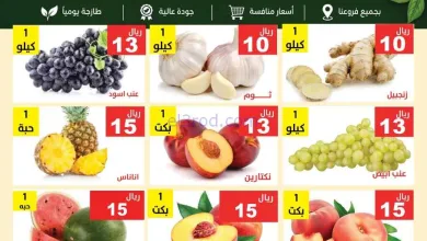 عروض حصاد البساتين السعودية|3 حتى 4-8-2026 el3rod.com00004