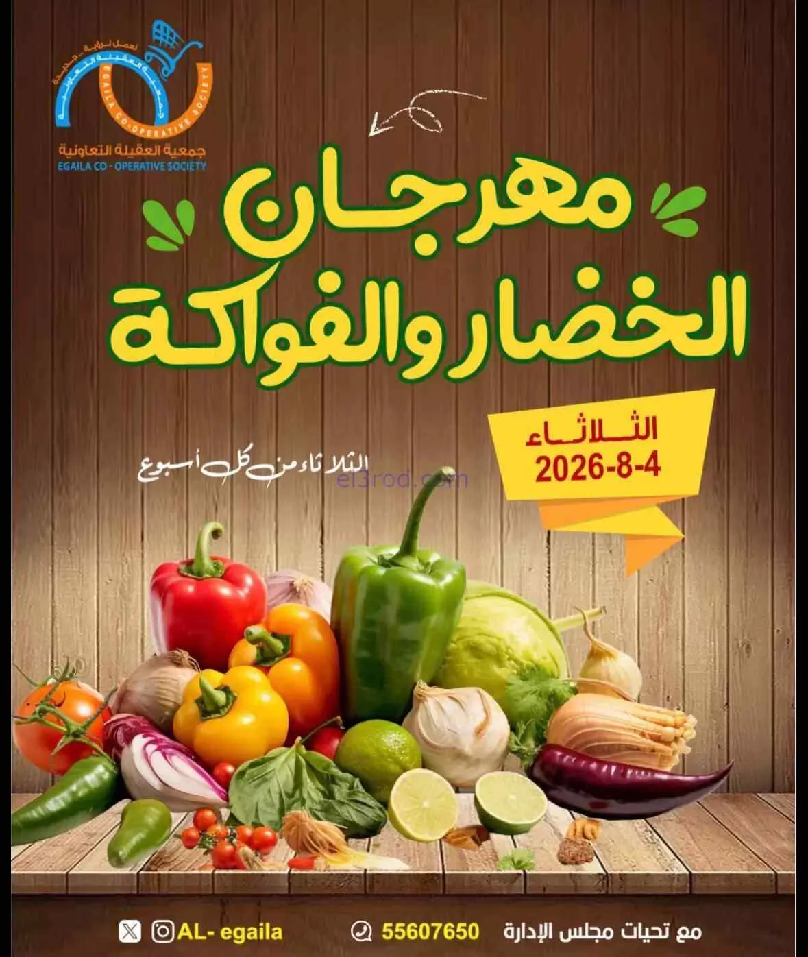 عروض جمعية العقيلة التعاونية|3-8-2026
