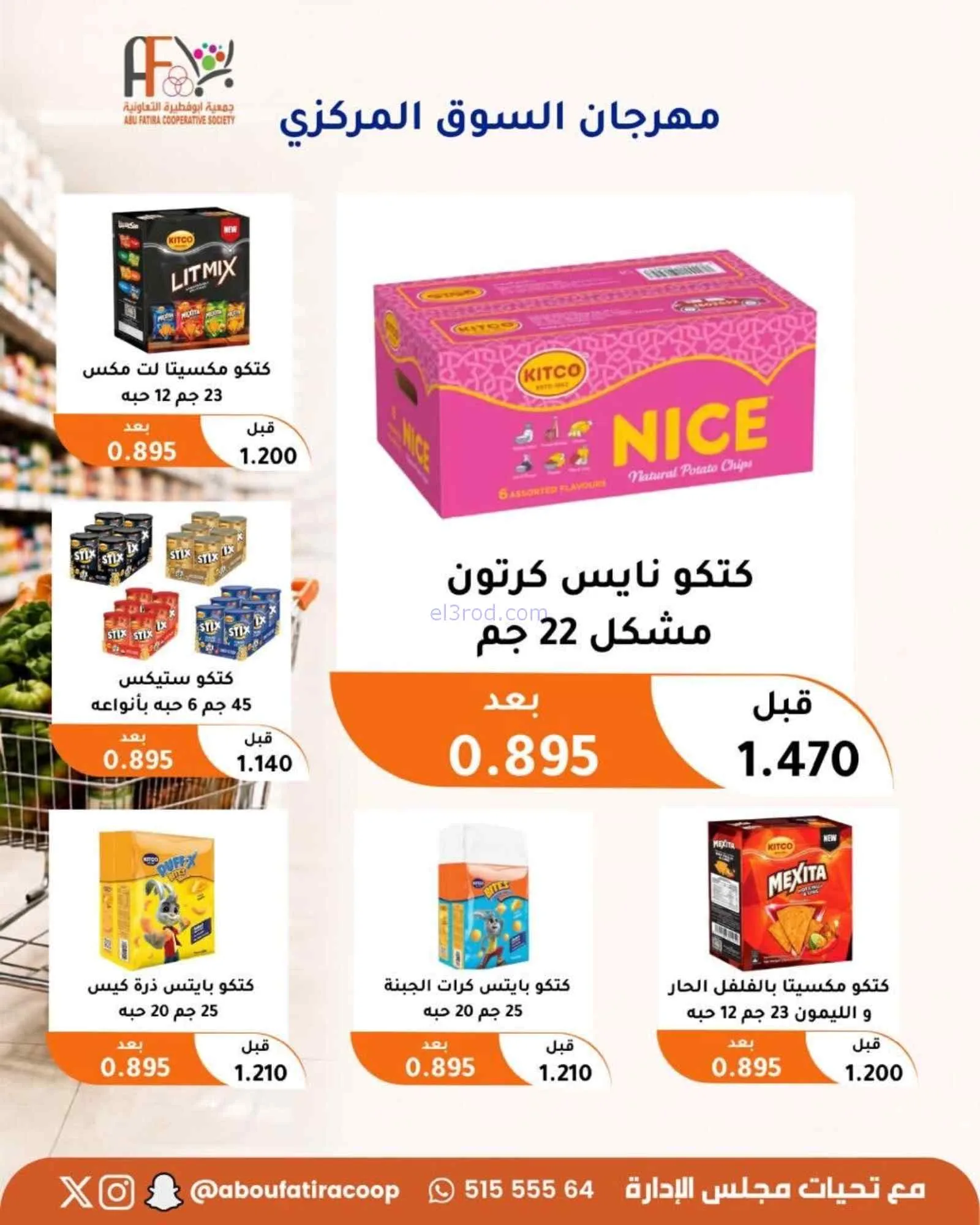 عروض جمعية ابو فطيرة التعاونية|24 حتى 26-8-2026