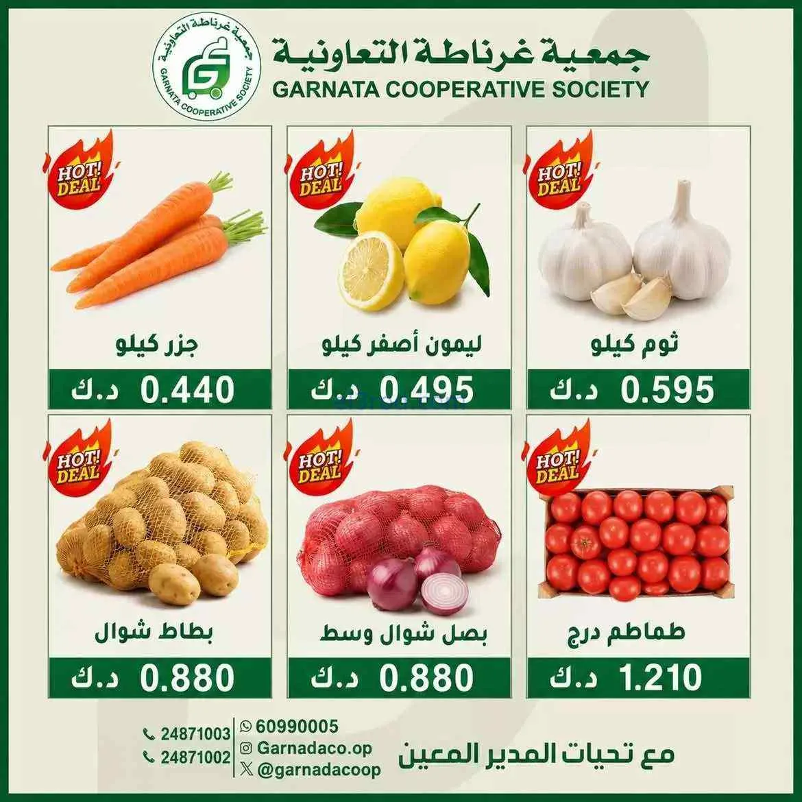 عروض جمعية غرناطة التعاونية|23-8-2026