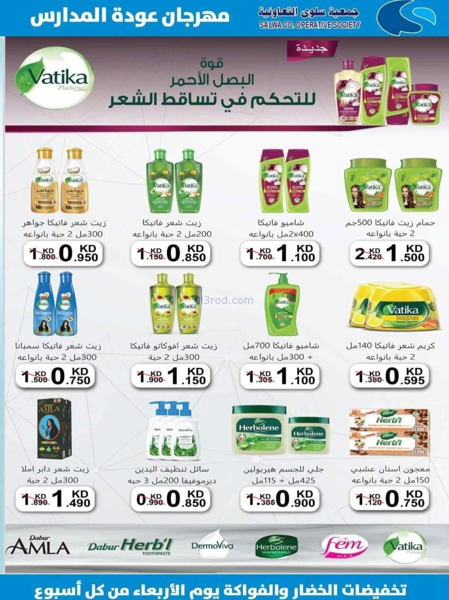 عروض جمعية سلوى التعاونية|المدارس|حتى 5-9-2026