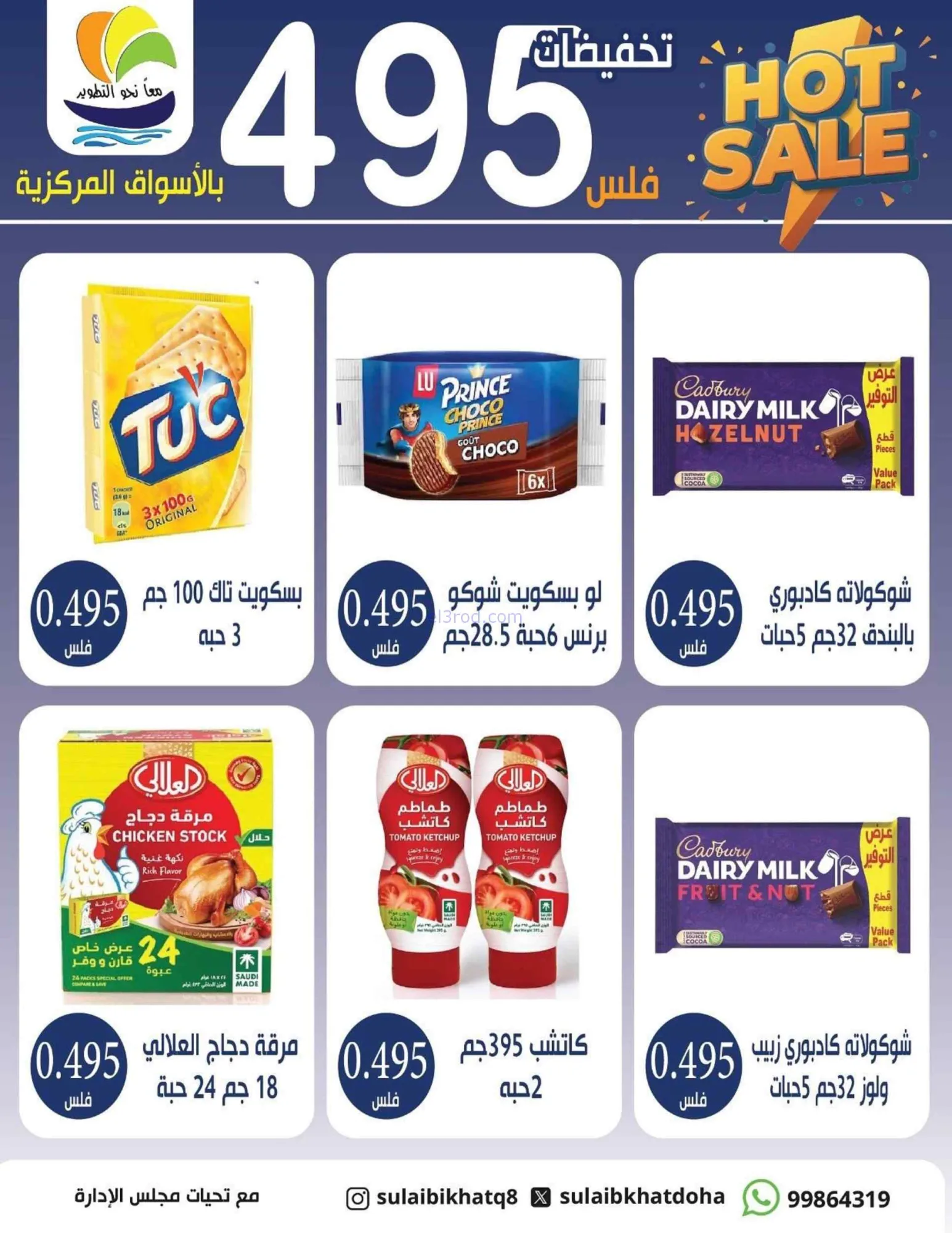 عروض جمعية صليبخات والدوحة تعاونية|حتى 28-8-2026