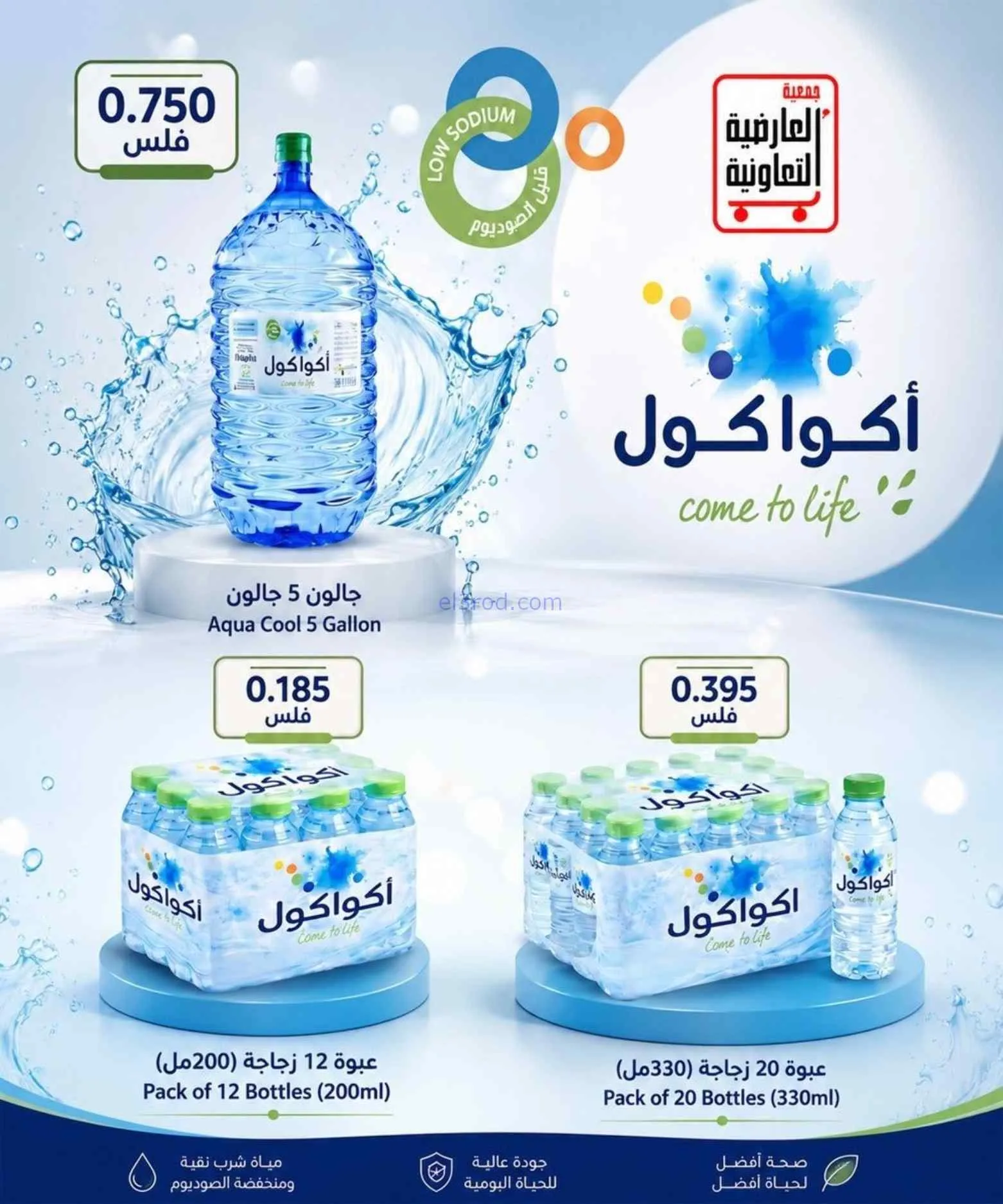 عروض جمعية العارضية التعاونية|حتى 27-8-2026