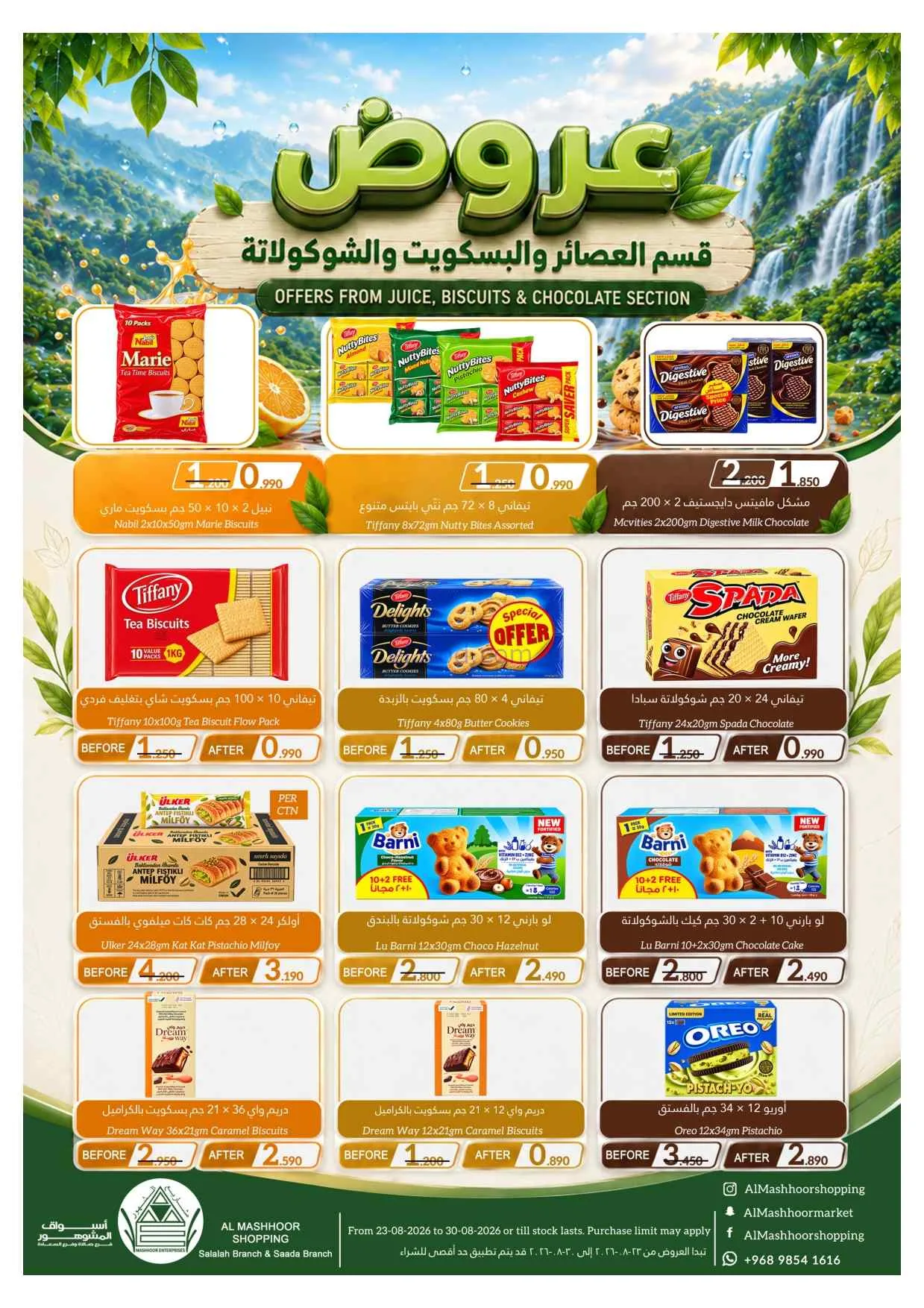 عروض اسواق المشهور عمان|خاص|حتى 30-8-2026