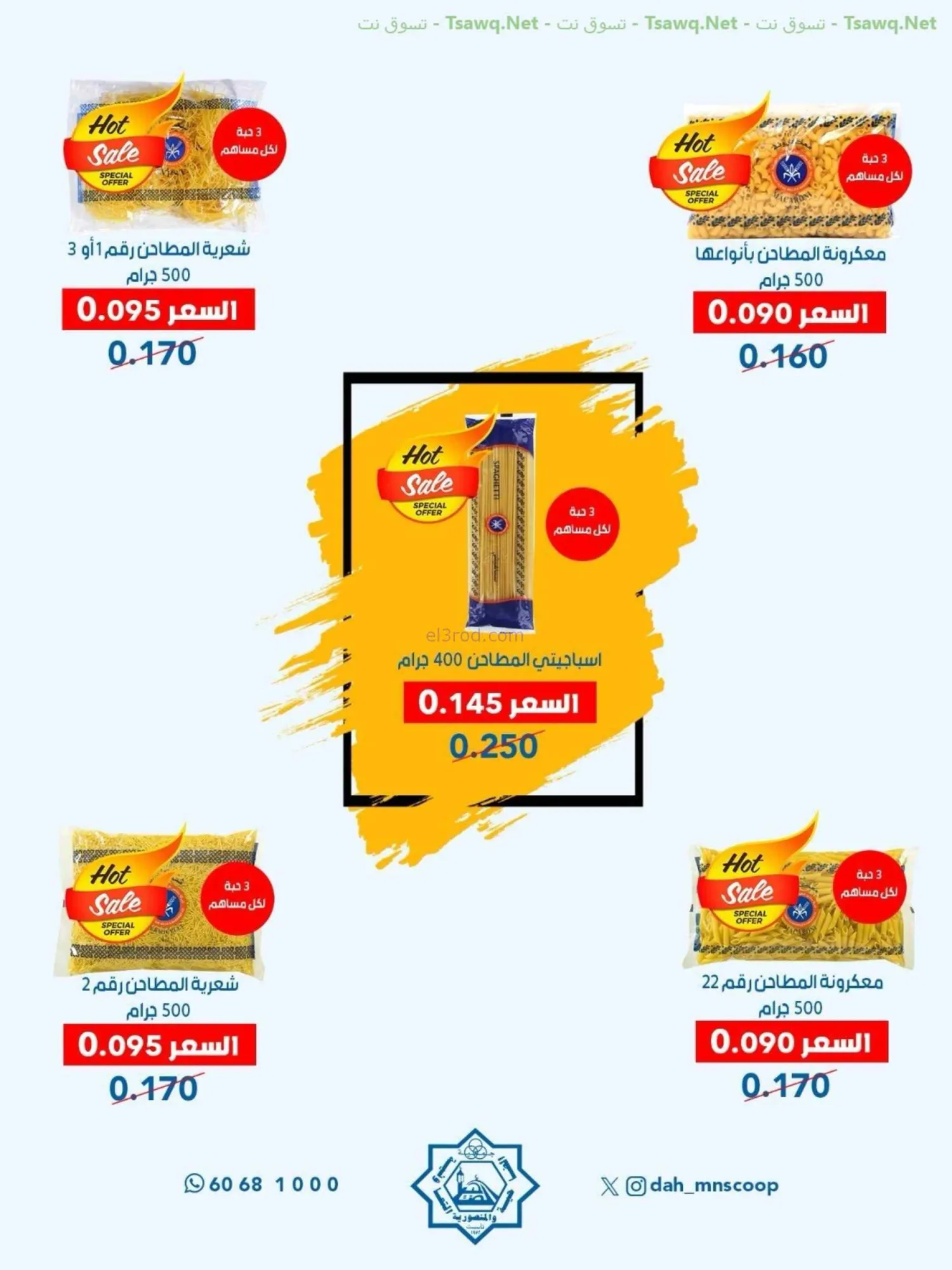 عروض جمعية الضاحية والمنصورية|75%|حتى 31-8-2026