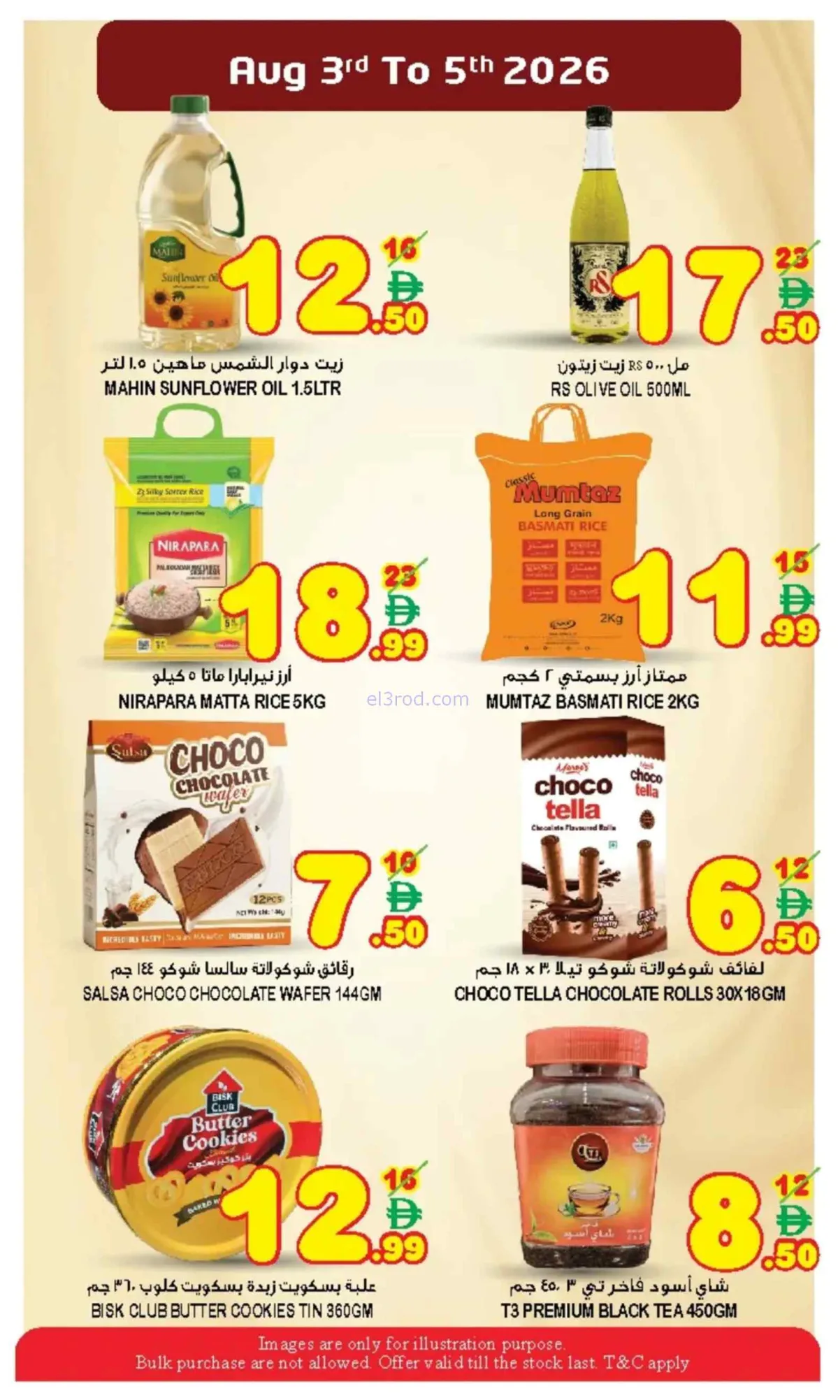 عروض سوبر بونانزا الإمارات|3 حتى 5-8-2026