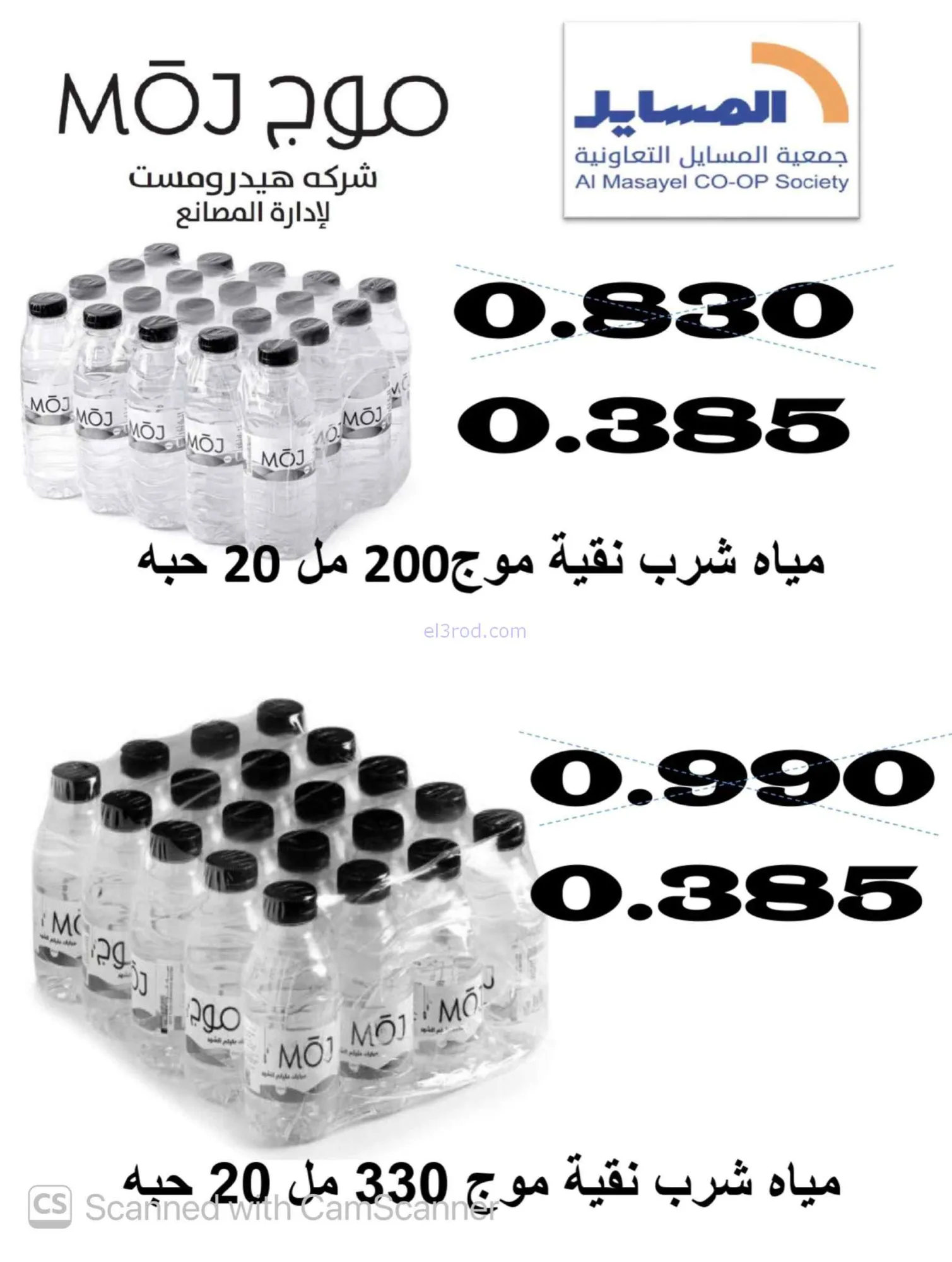 عروض جمعية المسايل التعاونية|25-8 حتى 12-9-2026