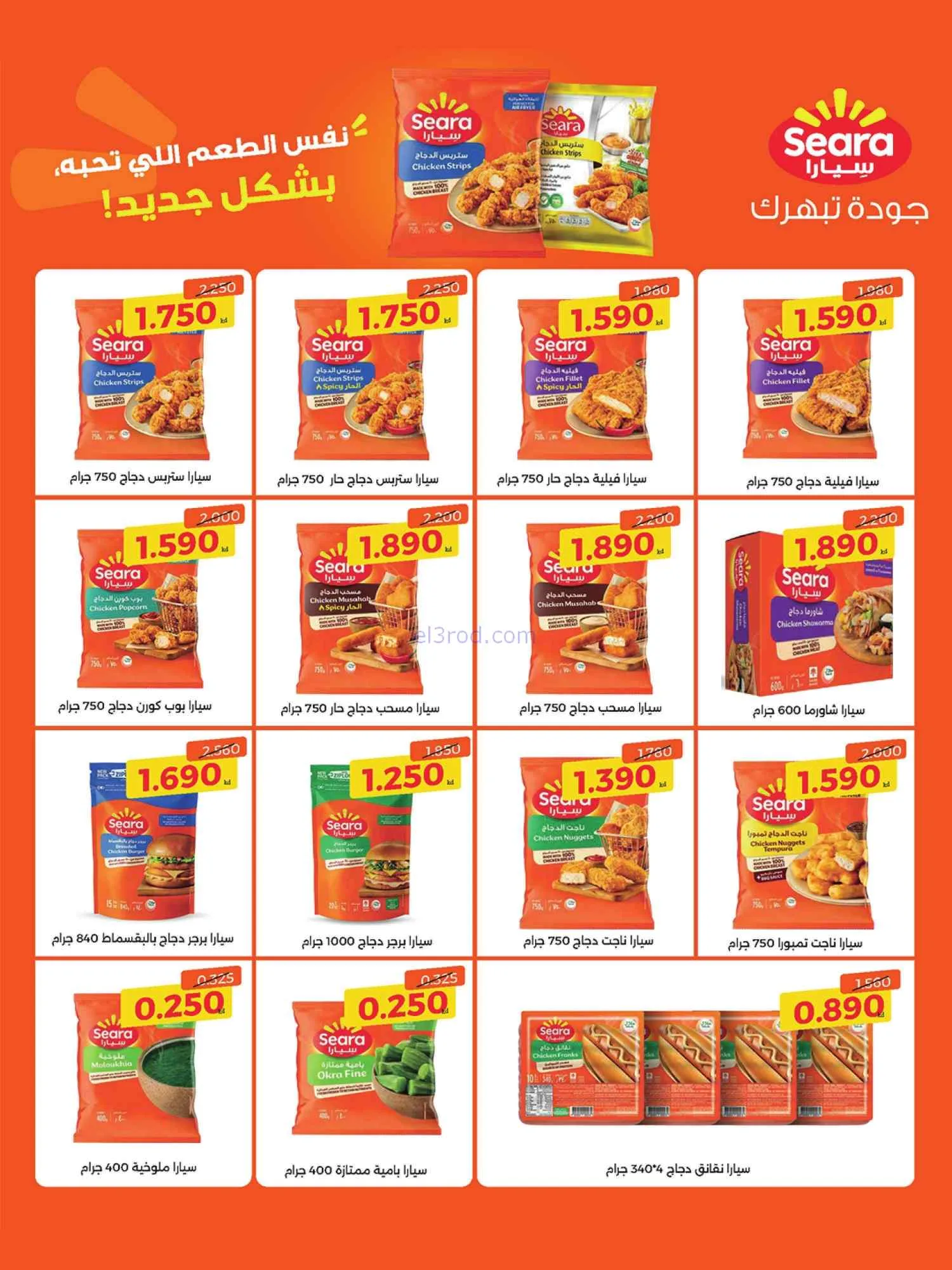 عروض جمعية الوفرة التعاونية|25 حتى 31-8-2026