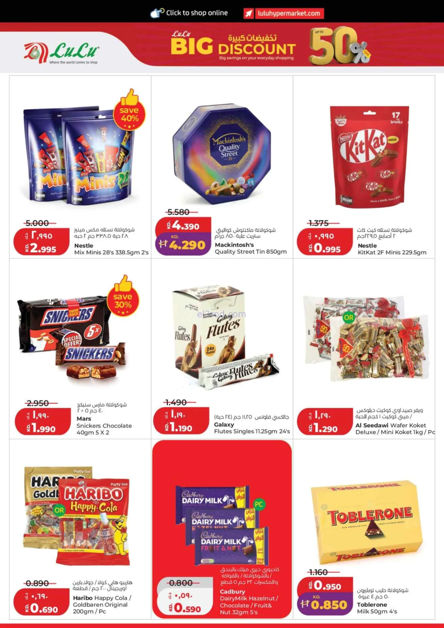 عروض لولو الكويت|50% تخفيضات كبيرة|حتى 1-9-2026