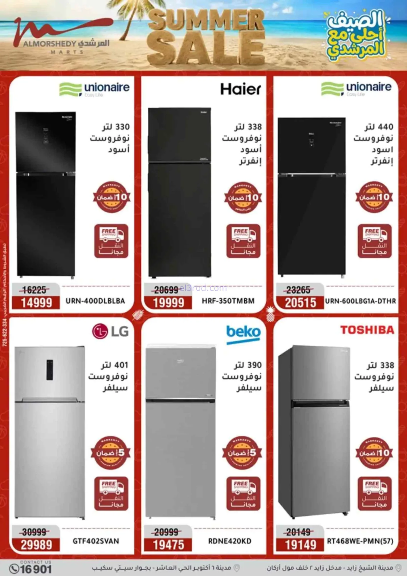 عروض أسواق المرشدي|أجهزة كهربائية|حتى 6-8-2026