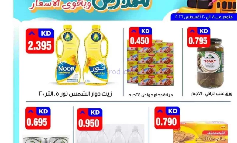 عروض الشرق الأوسط ماركت الكويت|26-8 حتى 5-9-2026 el3rod.com00004