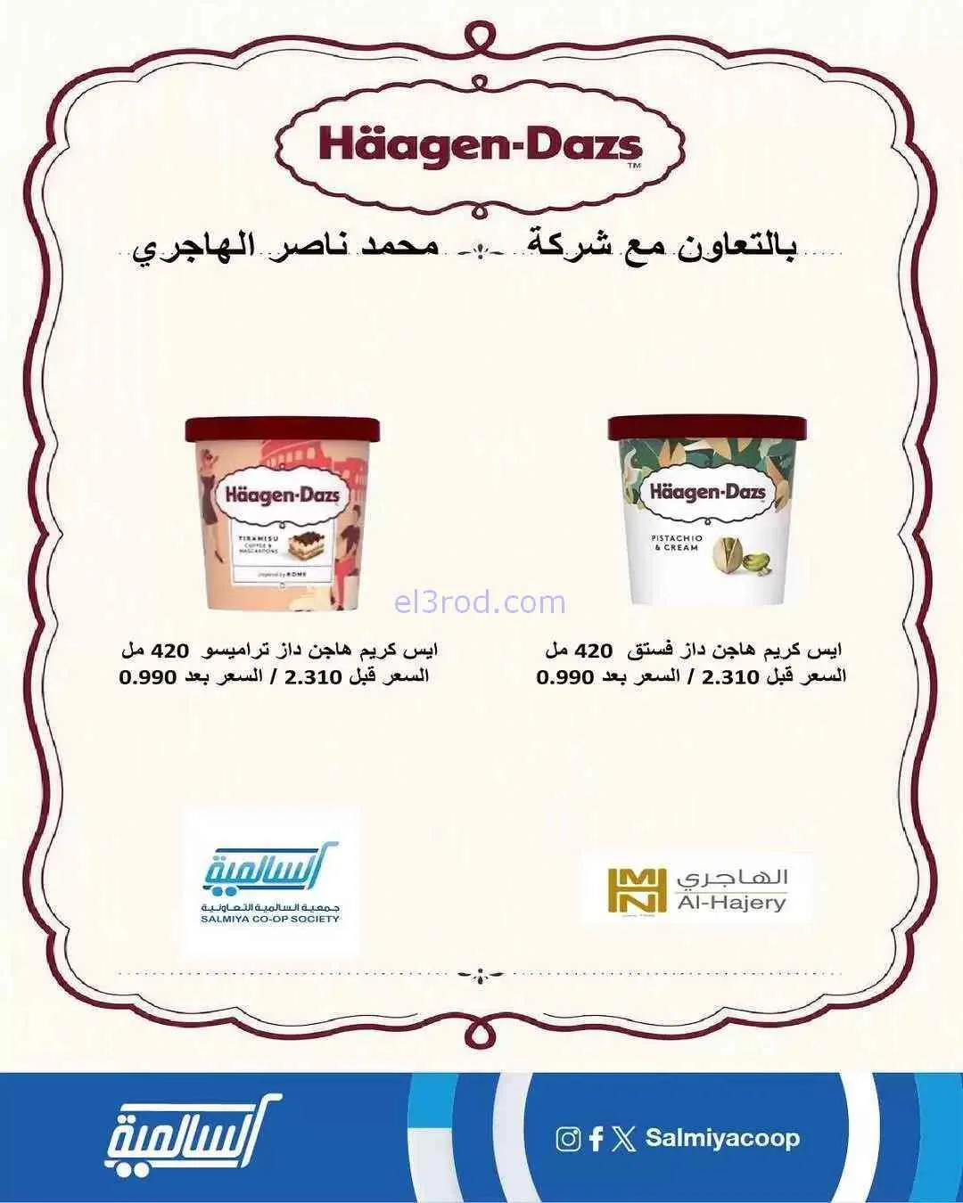 عروض جمعية السالمية سوق مركزى|26 حتى 30-8-2026
