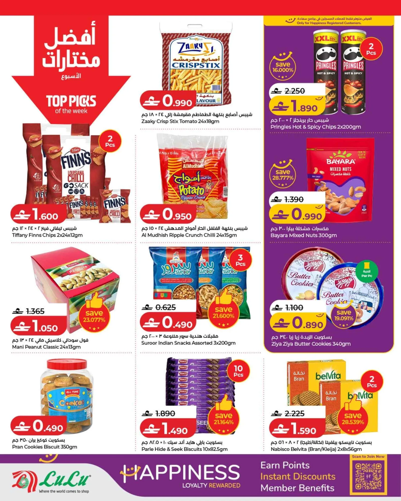 عروض لولو عمان|لولو للتوفيرات|26-8 حتى 2-9-2026