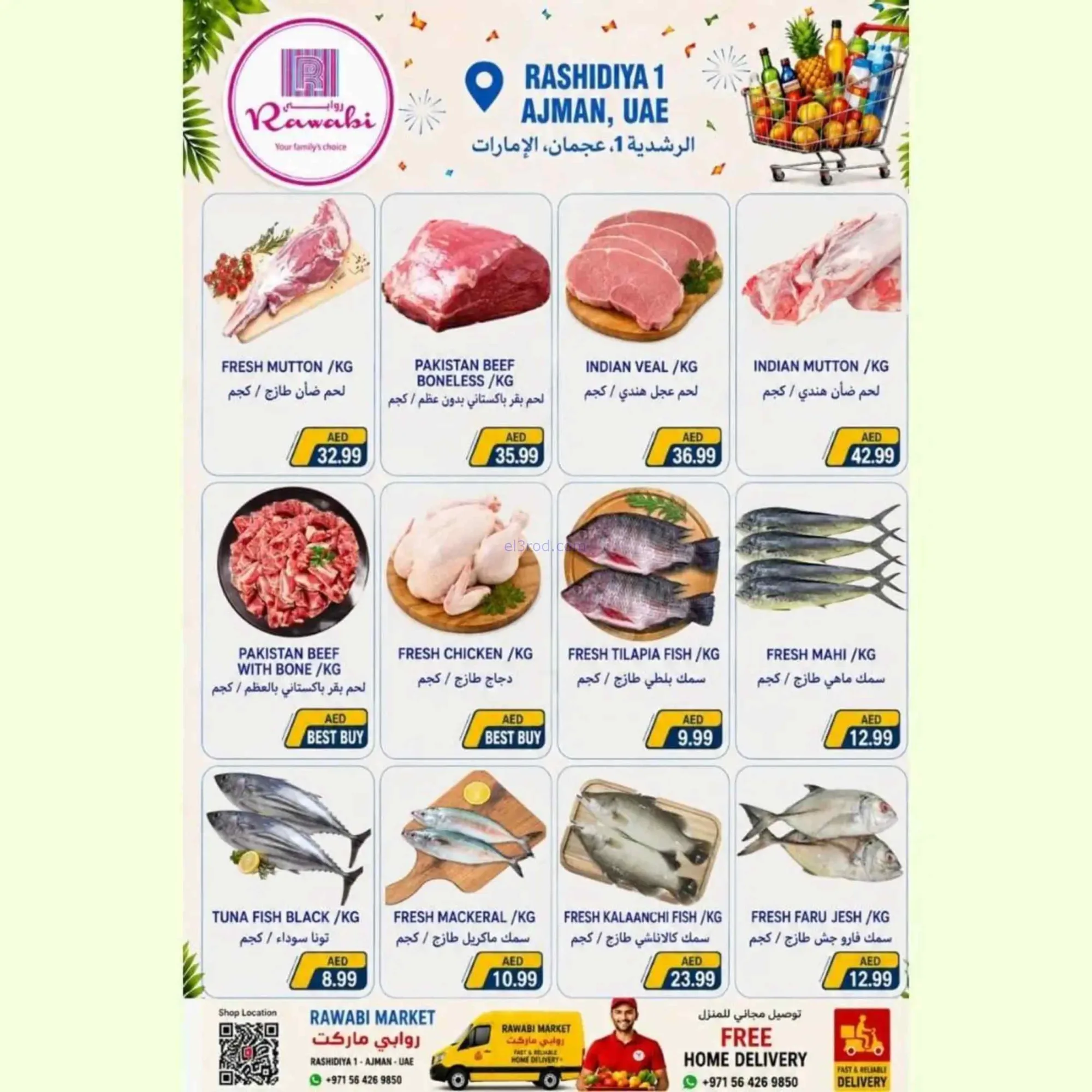عروض روابى ماركت الراشدية عجمان|27 حتى 30-8-2026