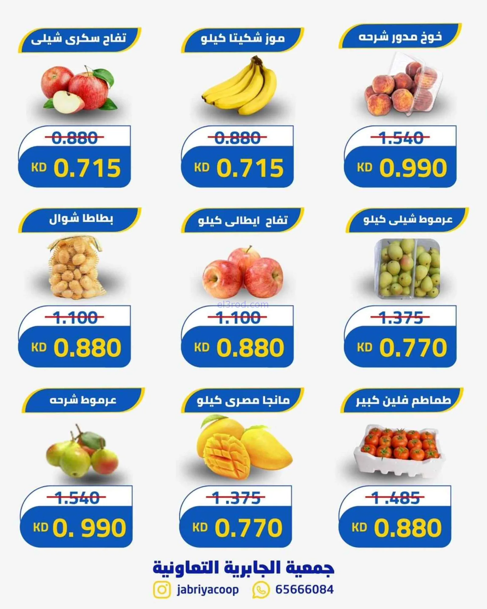 عروض جمعيه الجابريه التعاونية|27-8-2026