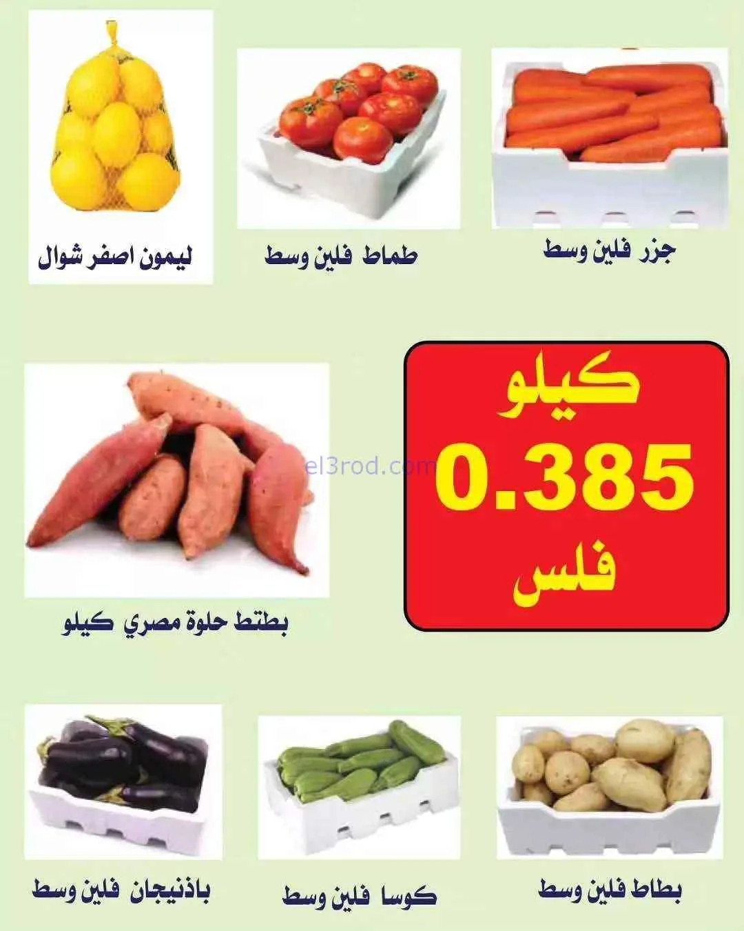 عروض جمعية الفروانية التعاونية|27-8-2026