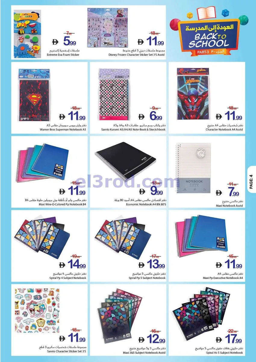 عروض جمعية أسواق عجمان تعاونية|27-8 حتى 2-9-2026