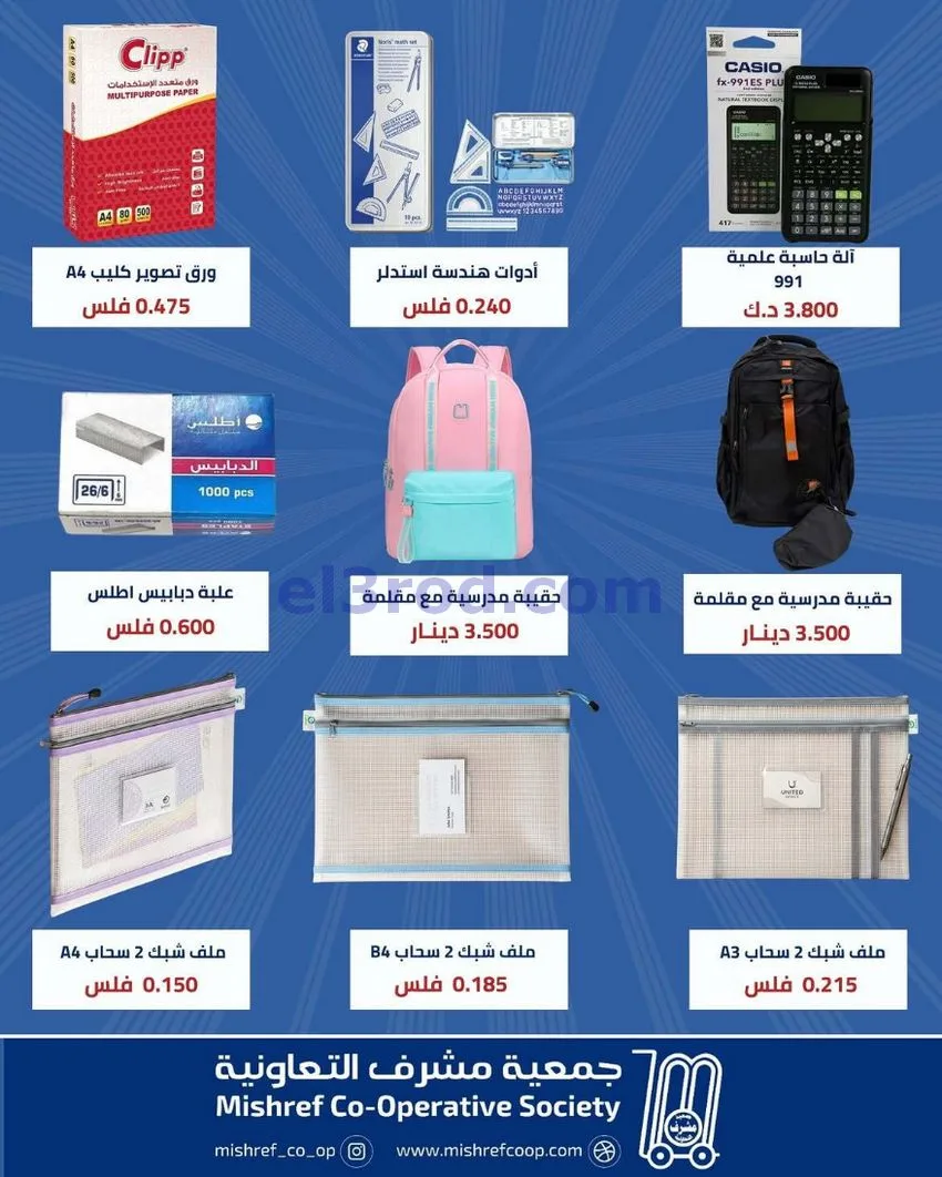 عروض جمعية مشرف التعاونية|29-8 حتى 26-9-2026