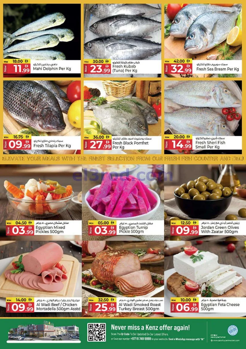 عروض كنز هايبر ماركت الإمارات|حتى 30-8-2026