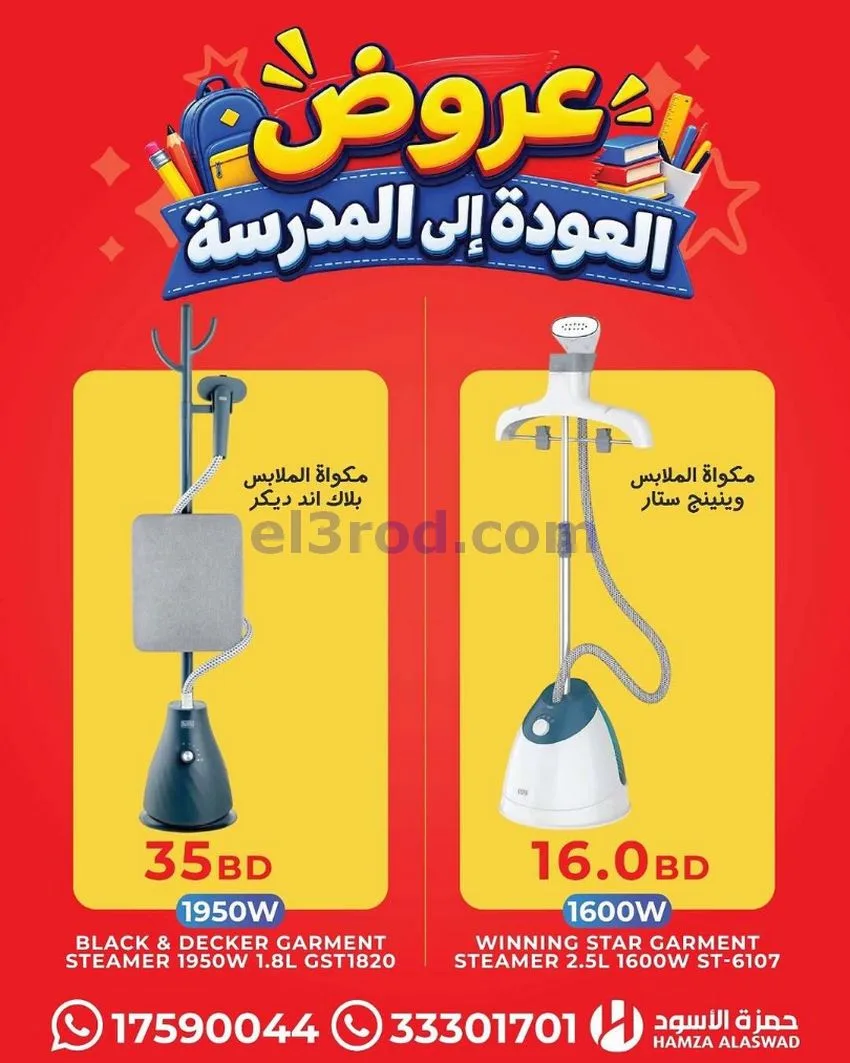 عروض حمزة الأسود البحرين|المدرسة|من 28-8-2026