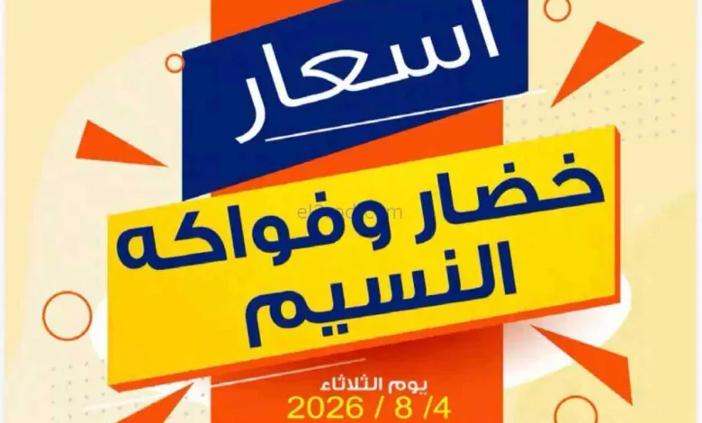 عروض جمعية النسيم التعاونية|طازج|4-8-2026 el3rod.com00004