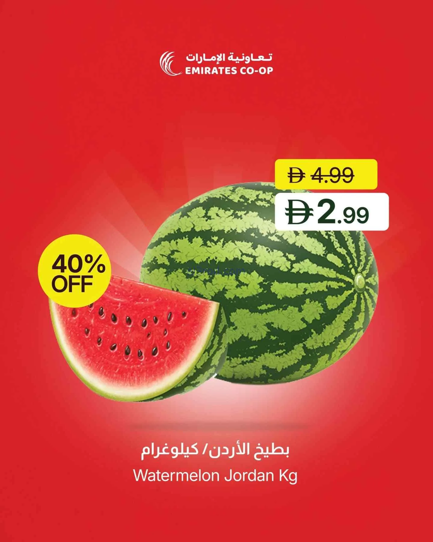 عروض جمعية الامارات التعاونية|29 حتى 31-8-2026