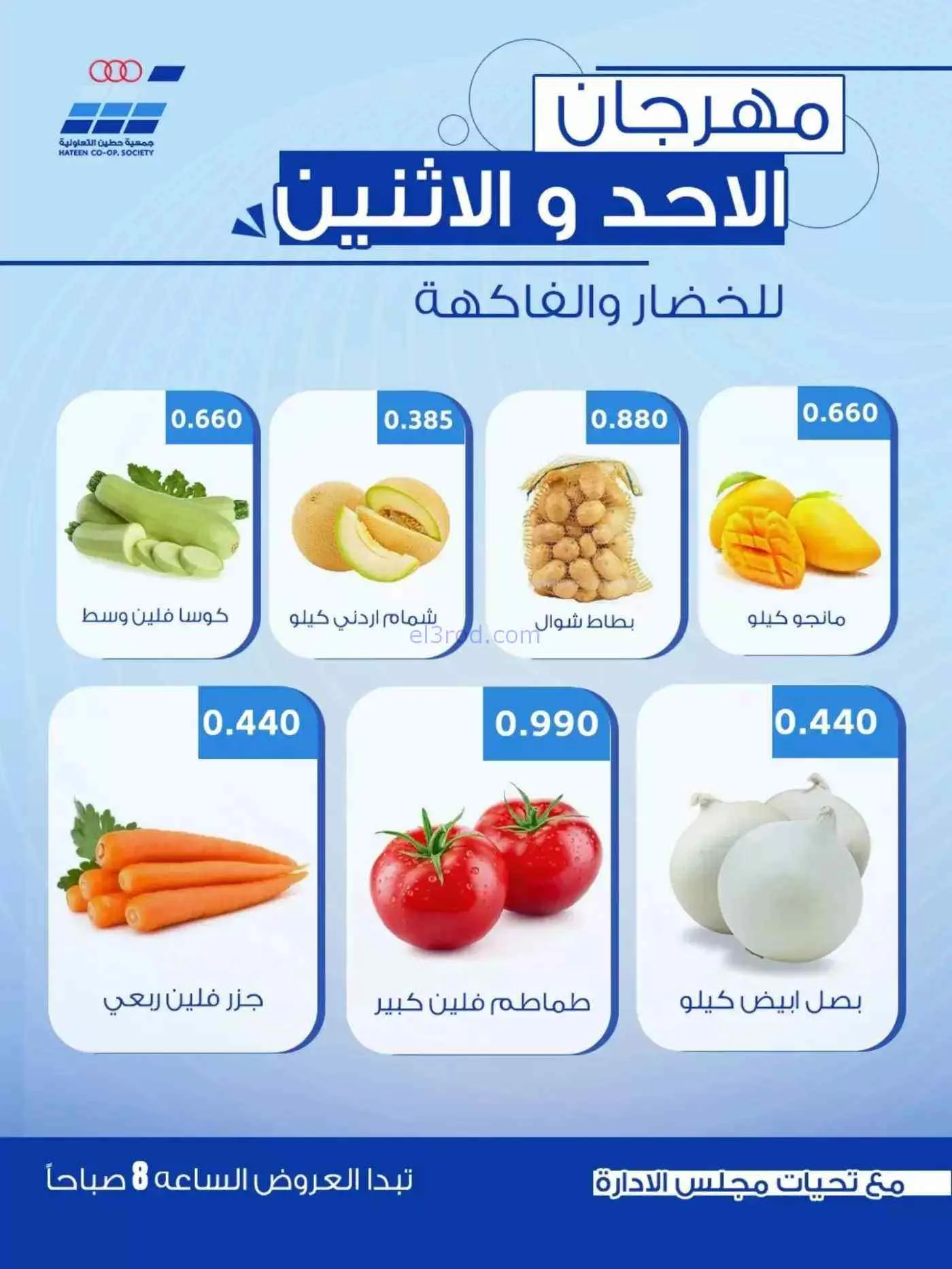 عروض جمعية حطين التعاونية|30 حتى 31-8-2026