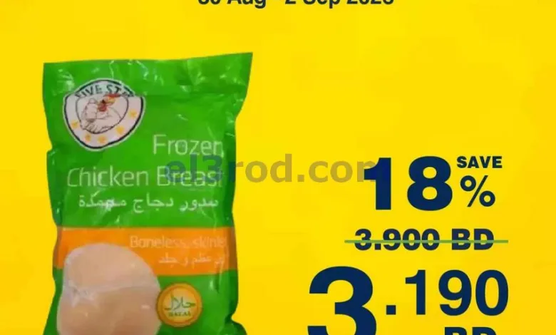عروض هايبر ماكس البحرين|برومو|30-8 حتى 2-9-2026 el3rod.com00004