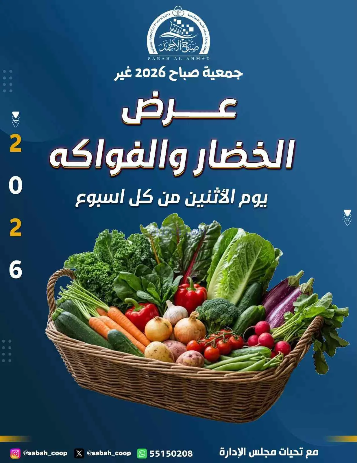 عروض جمعية صباح الاحمد التعاونية|31-8-2026